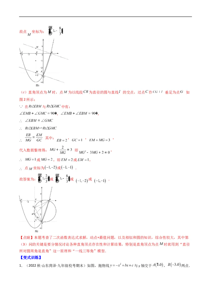 专题18二次函数中线段、周长、面积最值问题（重点突围）(解析版)_中考复习资料_语数英物化_2数学中考复习_2023年中考复习资料_专项复习
