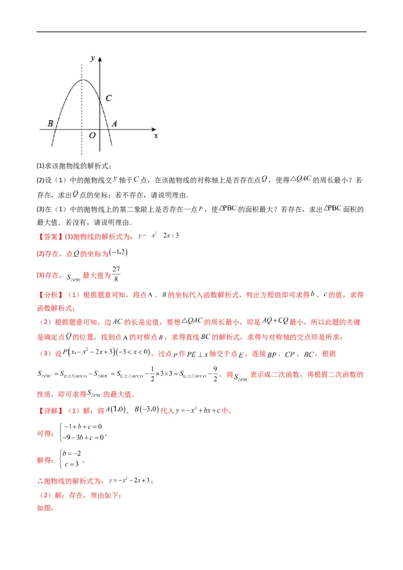 专题18二次函数中线段、周长、面积最值问题（重点突围）(解析版)_中考复习资料_语数英物化_2数学中考复习_2023年中考复习资料_专项复习