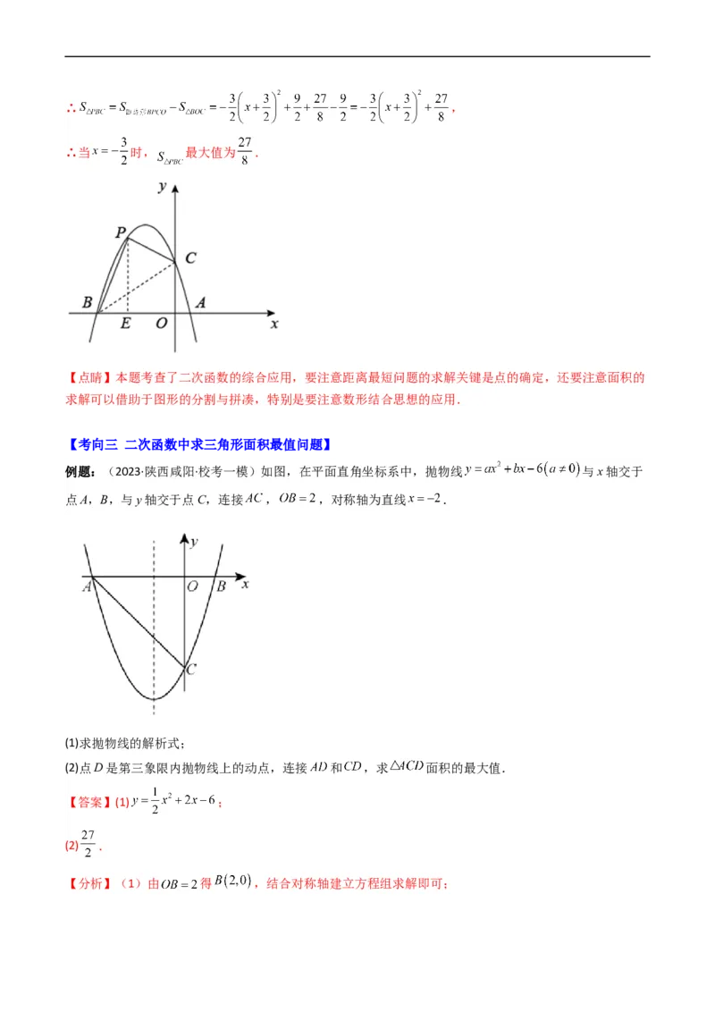 专题18二次函数中线段、周长、面积最值问题（重点突围）(解析版)_中考复习资料_语数英物化_2数学中考复习_2023年中考复习资料_专项复习