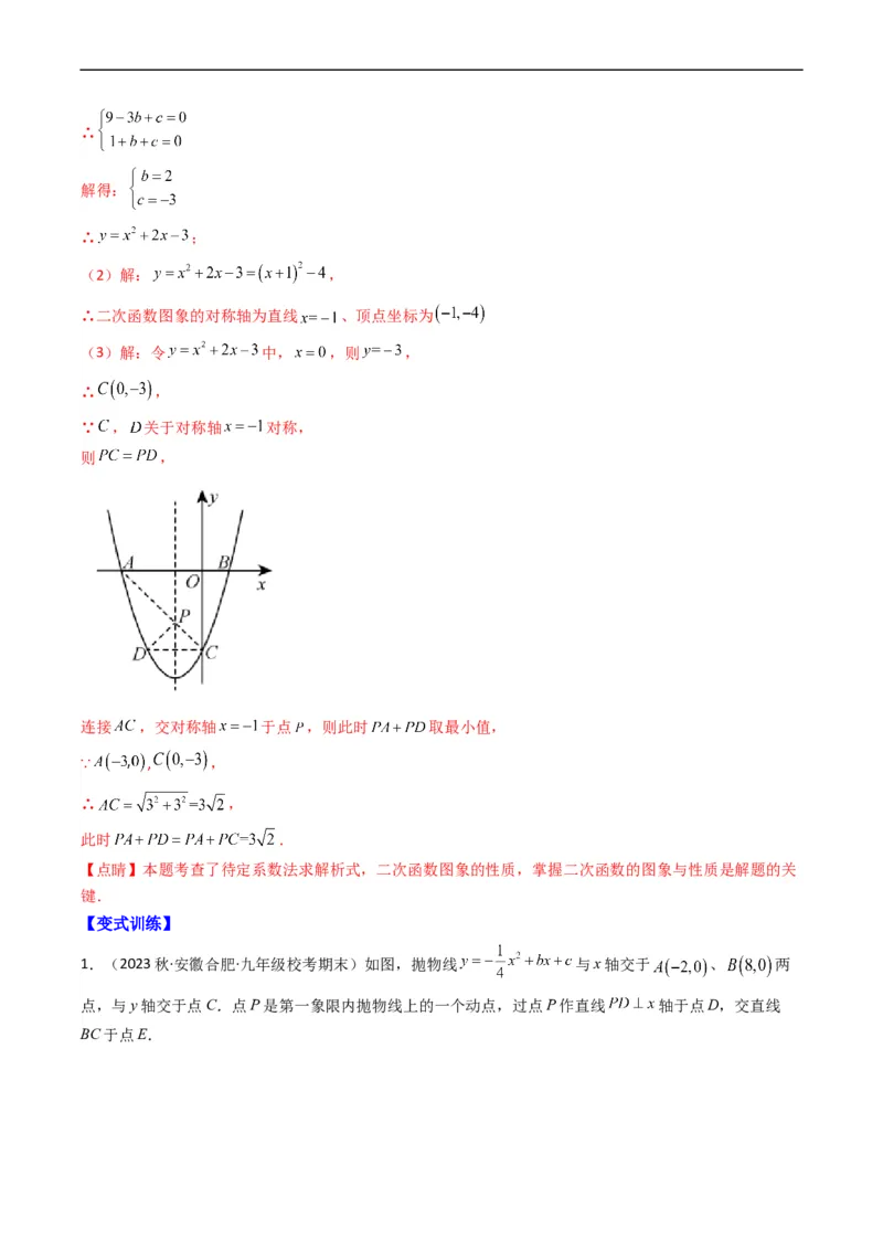 专题18二次函数中线段、周长、面积最值问题（重点突围）(解析版)_中考复习资料_语数英物化_2数学中考复习_2023年中考复习资料_专项复习