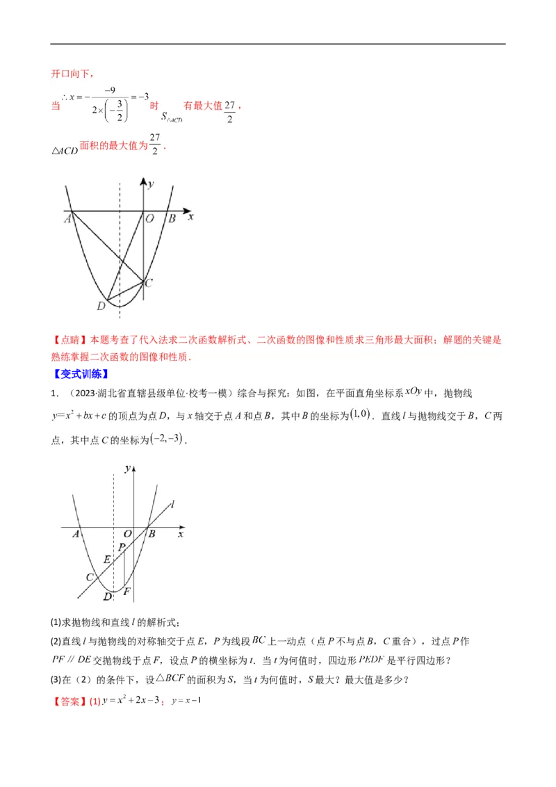 专题18二次函数中线段、周长、面积最值问题（重点突围）(解析版)_中考复习资料_语数英物化_2数学中考复习_2023年中考复习资料_专项复习