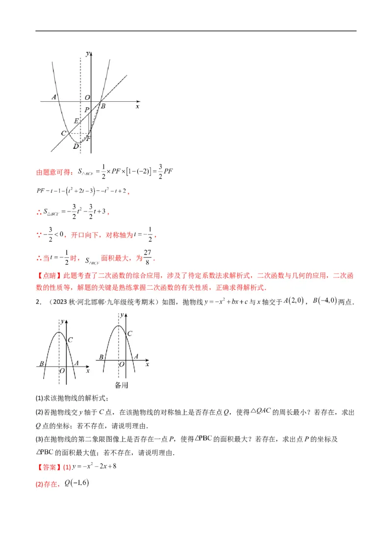 专题18二次函数中线段、周长、面积最值问题（重点突围）(解析版)_中考复习资料_语数英物化_2数学中考复习_2023年中考复习资料_专项复习