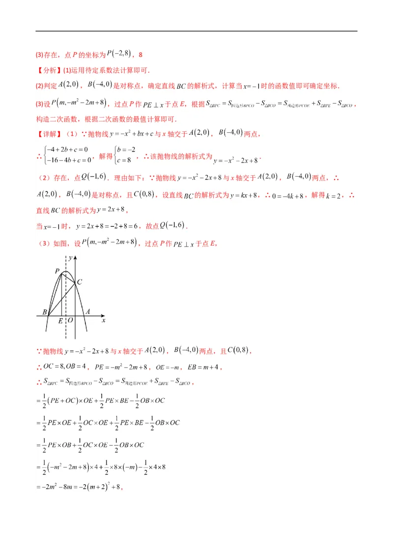 专题18二次函数中线段、周长、面积最值问题（重点突围）(解析版)_中考复习资料_语数英物化_2数学中考复习_2023年中考复习资料_专项复习