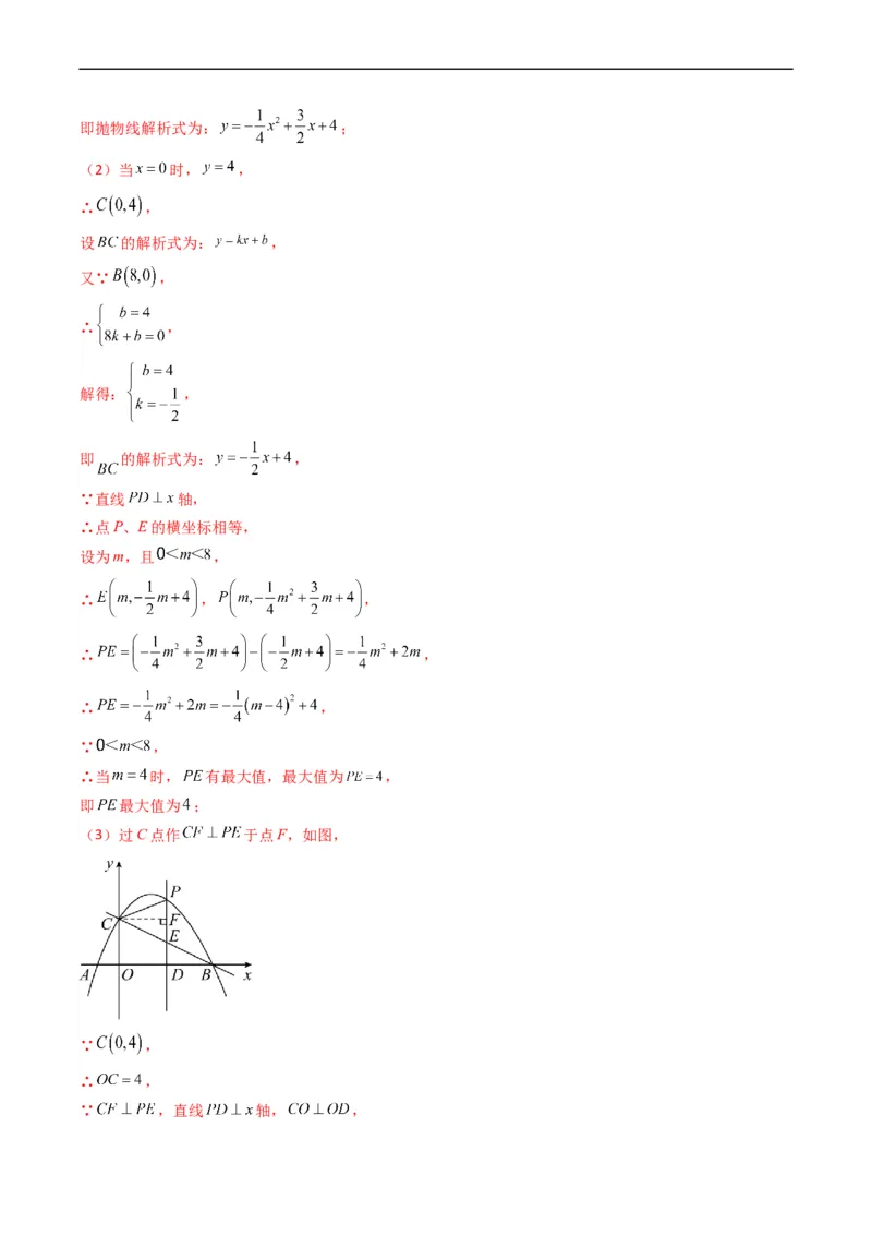 专题18二次函数中线段、周长、面积最值问题（重点突围）(解析版)_中考复习资料_语数英物化_2数学中考复习_2023年中考复习资料_专项复习