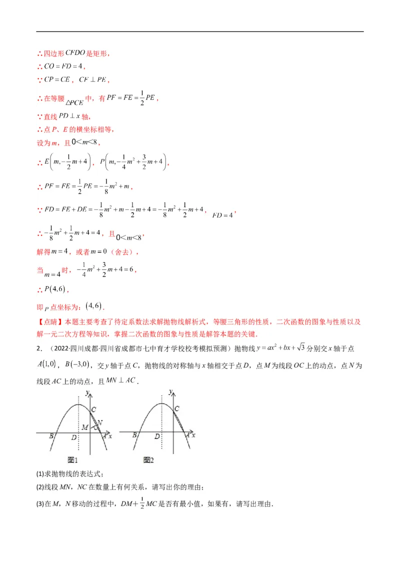 专题18二次函数中线段、周长、面积最值问题（重点突围）(解析版)_中考复习资料_语数英物化_2数学中考复习_2023年中考复习资料_专项复习