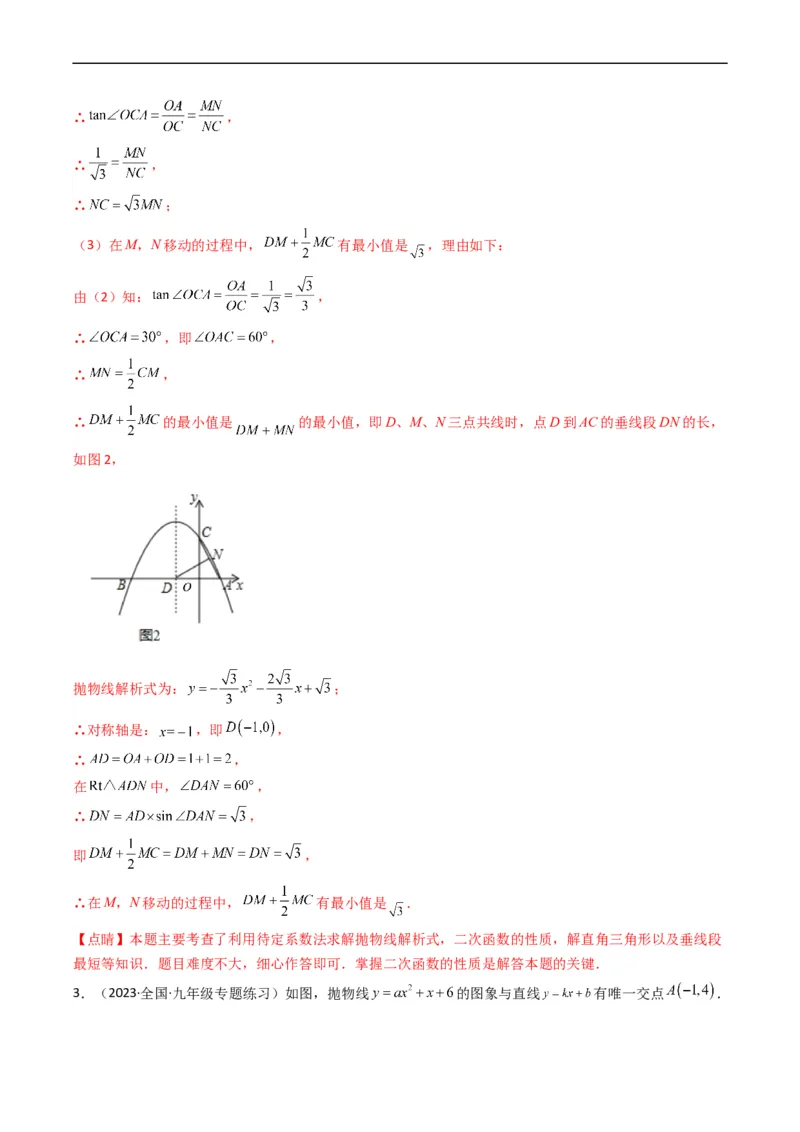 专题18二次函数中线段、周长、面积最值问题（重点突围）(解析版)_中考复习资料_语数英物化_2数学中考复习_2023年中考复习资料_专项复习