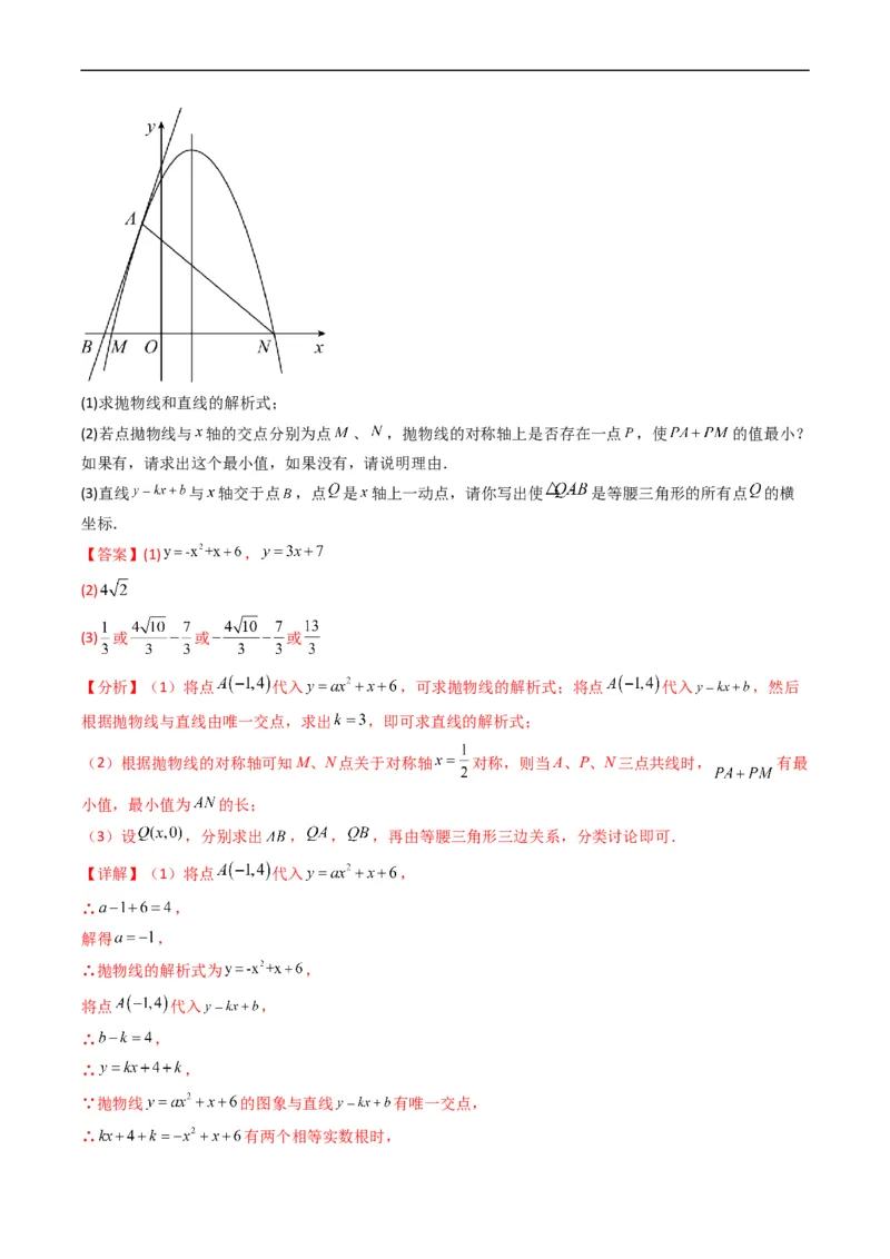 专题18二次函数中线段、周长、面积最值问题（重点突围）(解析版)_中考复习资料_语数英物化_2数学中考复习_2023年中考复习资料_专项复习