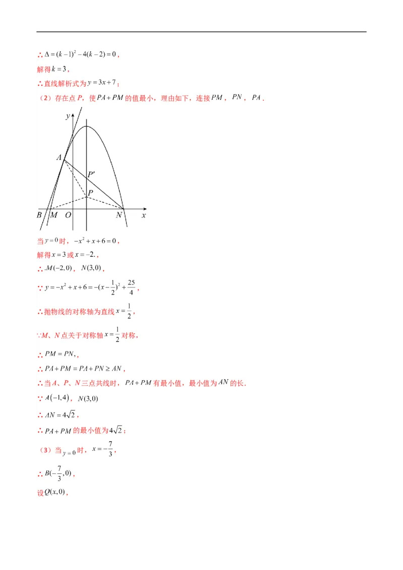 专题18二次函数中线段、周长、面积最值问题（重点突围）(解析版)_中考复习资料_语数英物化_2数学中考复习_2023年中考复习资料_专项复习