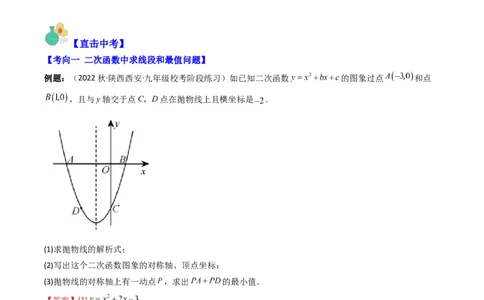 专题18二次函数中线段、周长、面积最值问题（重点突围）(解析版)_中考复习资料_语数英物化_2数学中考复习_2023年中考复习资料_专项复习
