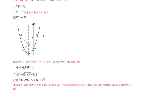 专题18二次函数中线段、周长、面积最值问题（重点突围）(解析版)_中考复习资料_语数英物化_2数学中考复习_2023年中考复习资料_专项复习