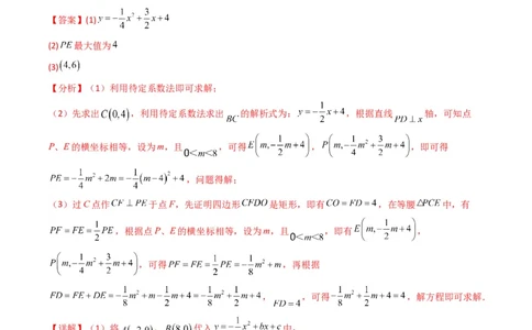 专题18二次函数中线段、周长、面积最值问题（重点突围）(解析版)_中考复习资料_语数英物化_2数学中考复习_2023年中考复习资料_专项复习