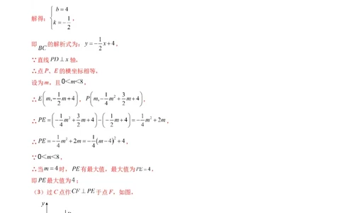 专题18二次函数中线段、周长、面积最值问题（重点突围）(解析版)_中考复习资料_语数英物化_2数学中考复习_2023年中考复习资料_专项复习