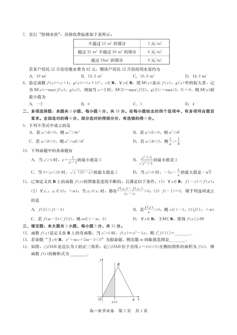 高一数学试卷-2025-2026学年度第一学期高中阶段联考（12月）_2025年12月高一试卷_251213广东省多校联考2025-2026学年高一上学期12月期中