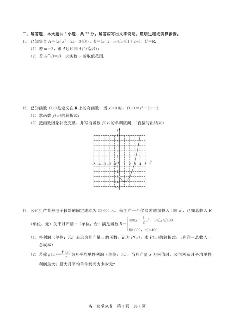 高一数学试卷-2025-2026学年度第一学期高中阶段联考（12月）_2025年12月高一试卷_251213广东省多校联考2025-2026学年高一上学期12月期中
