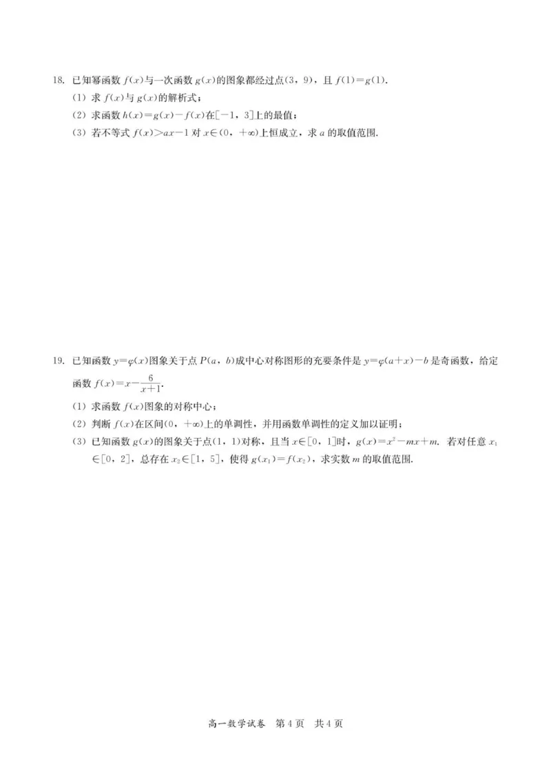 高一数学试卷-2025-2026学年度第一学期高中阶段联考（12月）_2025年12月高一试卷_251213广东省多校联考2025-2026学年高一上学期12月期中
