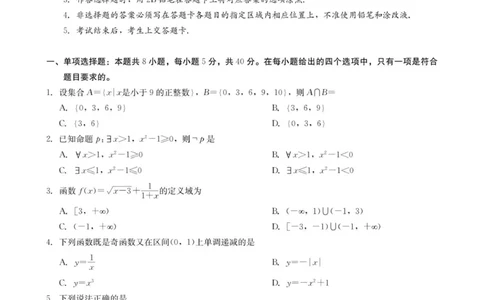 高一数学试卷-2025-2026学年度第一学期高中阶段联考（12月）_2025年12月高一试卷_251213广东省多校联考2025-2026学年高一上学期12月期中