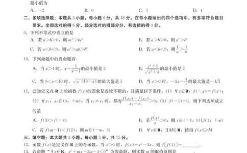 高一数学试卷-2025-2026学年度第一学期高中阶段联考（12月）_2025年12月高一试卷_251213广东省多校联考2025-2026学年高一上学期12月期中