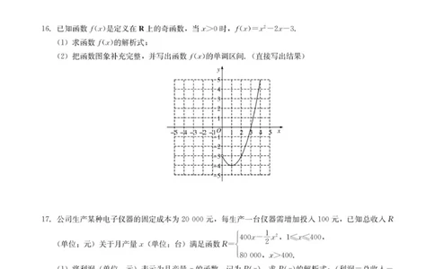 高一数学试卷-2025-2026学年度第一学期高中阶段联考（12月）_2025年12月高一试卷_251213广东省多校联考2025-2026学年高一上学期12月期中