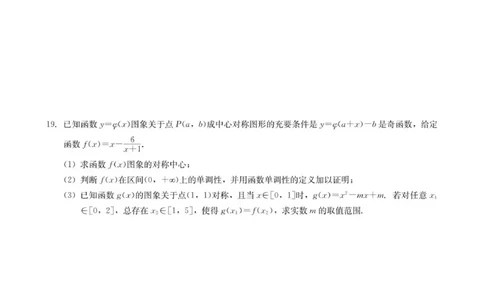 高一数学试卷-2025-2026学年度第一学期高中阶段联考（12月）_2025年12月高一试卷_251213广东省多校联考2025-2026学年高一上学期12月期中