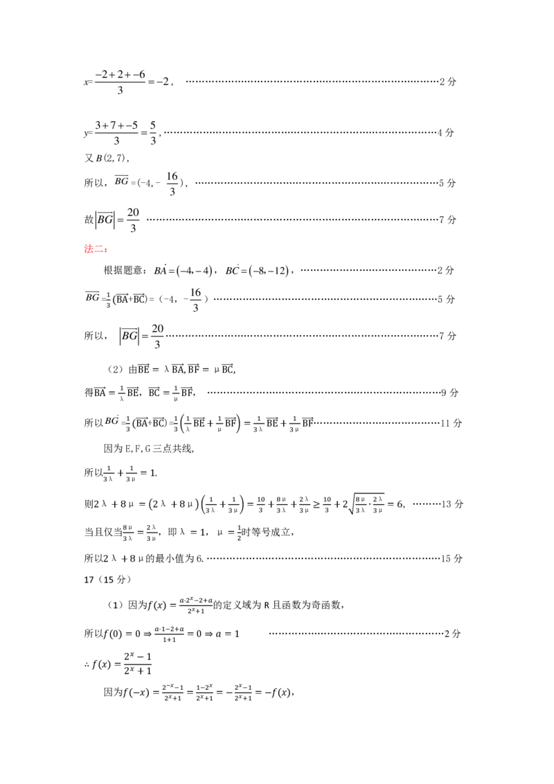 高一数学答案（2025.01）_2025年02月试卷_0226辽宁省葫芦岛市2024-2025学年高一上学期1月期末考试_辽宁省葫芦岛市2024-2025学年高一上学期1月期末考试数学（PDF版，含答案）