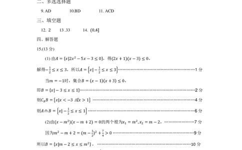 高一数学答案（2025.01）_2025年02月试卷_0226辽宁省葫芦岛市2024-2025学年高一上学期1月期末考试_辽宁省葫芦岛市2024-2025学年高一上学期1月期末考试数学（PDF版，含答案）