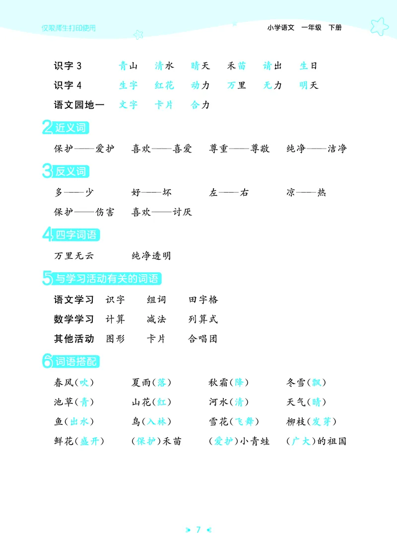 26春53天天练一下人教语文增值资源《单元归类知识汇总》_2026春人教语文53单元知识归纳总结