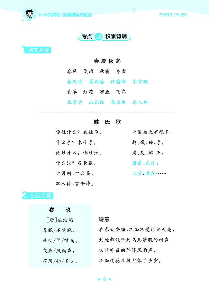 26春53天天练一下人教语文增值资源《单元归类知识汇总》_2026春人教语文53单元知识归纳总结