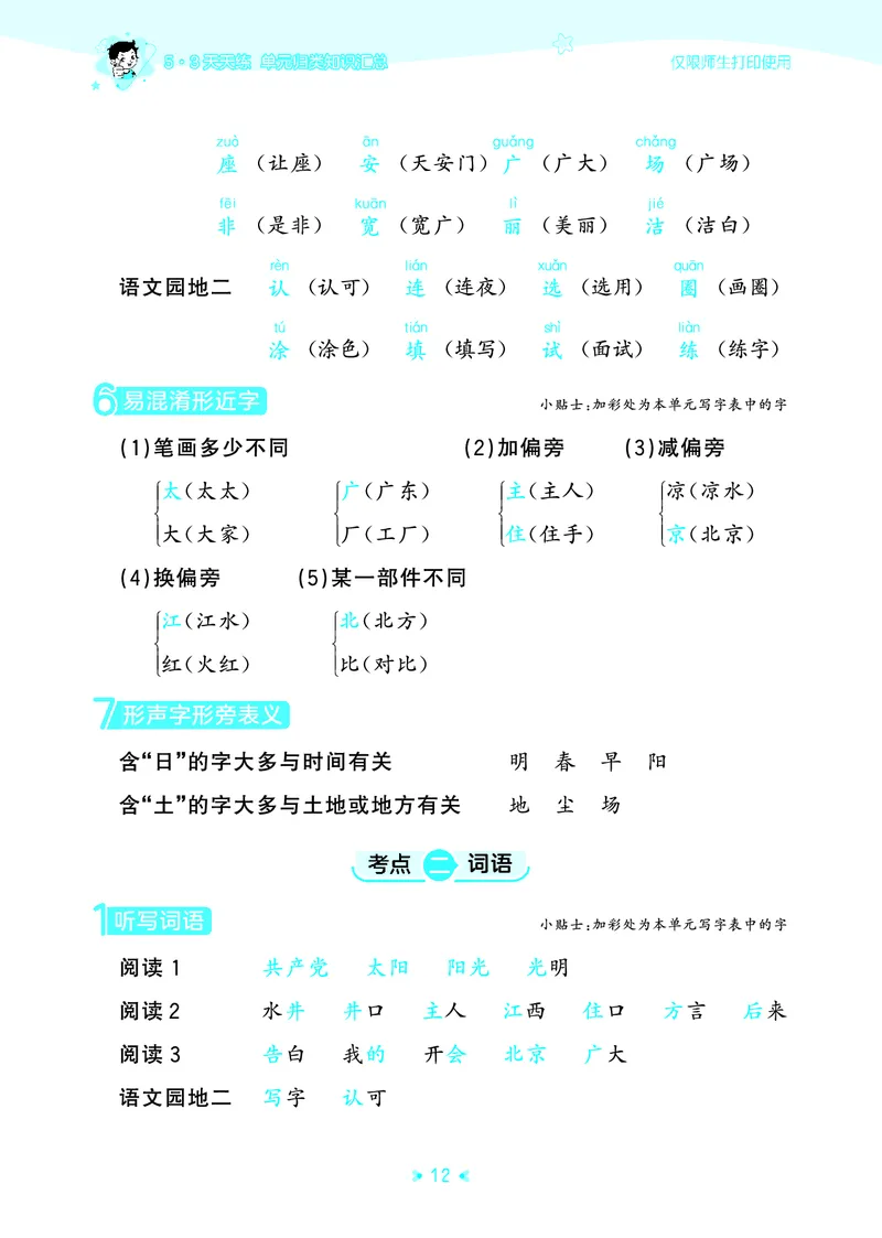 26春53天天练一下人教语文增值资源《单元归类知识汇总》_2026春人教语文53单元知识归纳总结