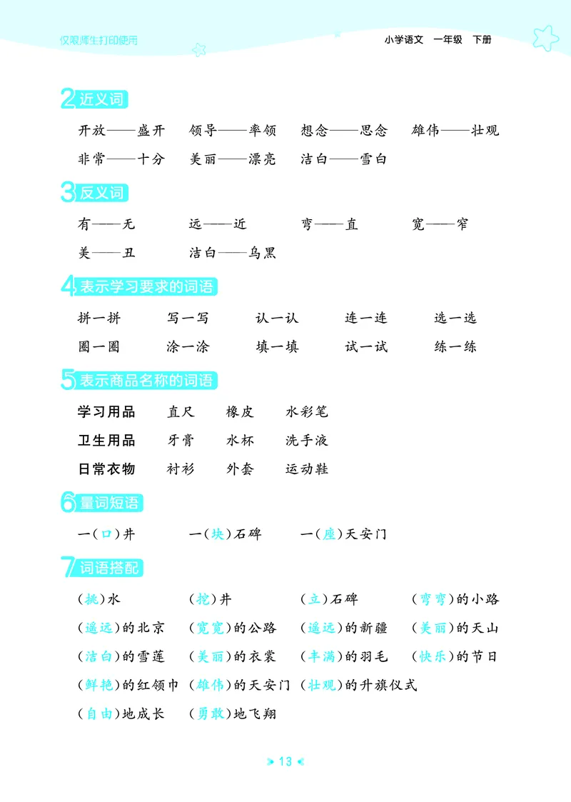 26春53天天练一下人教语文增值资源《单元归类知识汇总》_2026春人教语文53单元知识归纳总结