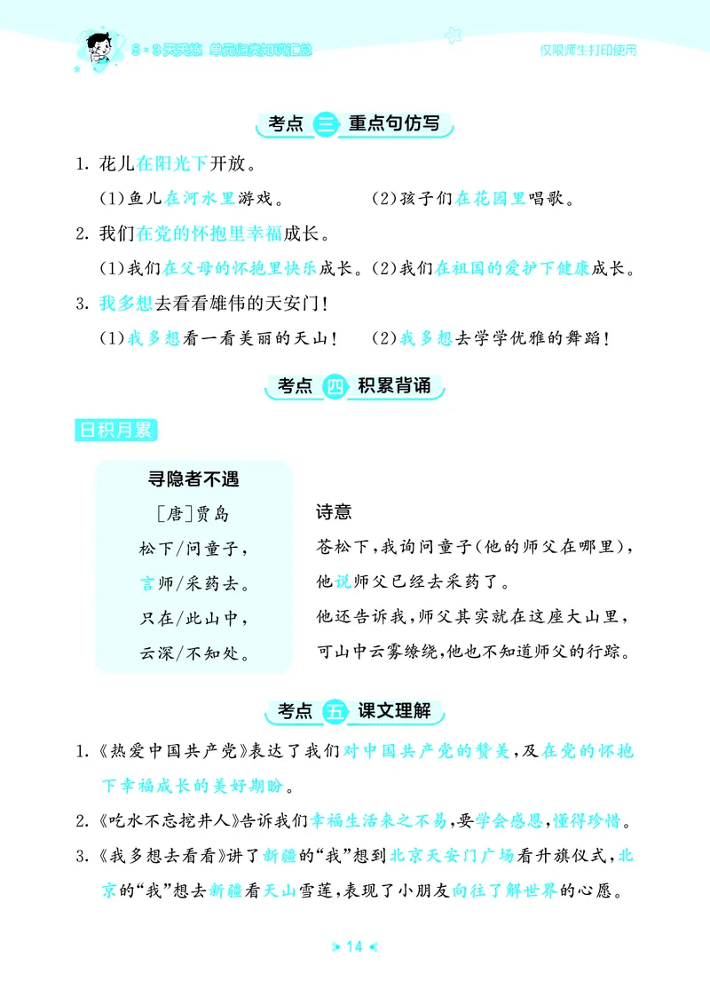 26春53天天练一下人教语文增值资源《单元归类知识汇总》_2026春人教语文53单元知识归纳总结