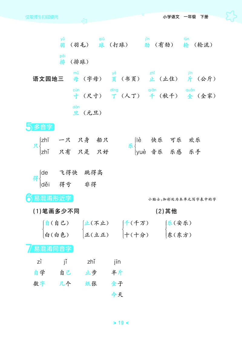 26春53天天练一下人教语文增值资源《单元归类知识汇总》_2026春人教语文53单元知识归纳总结