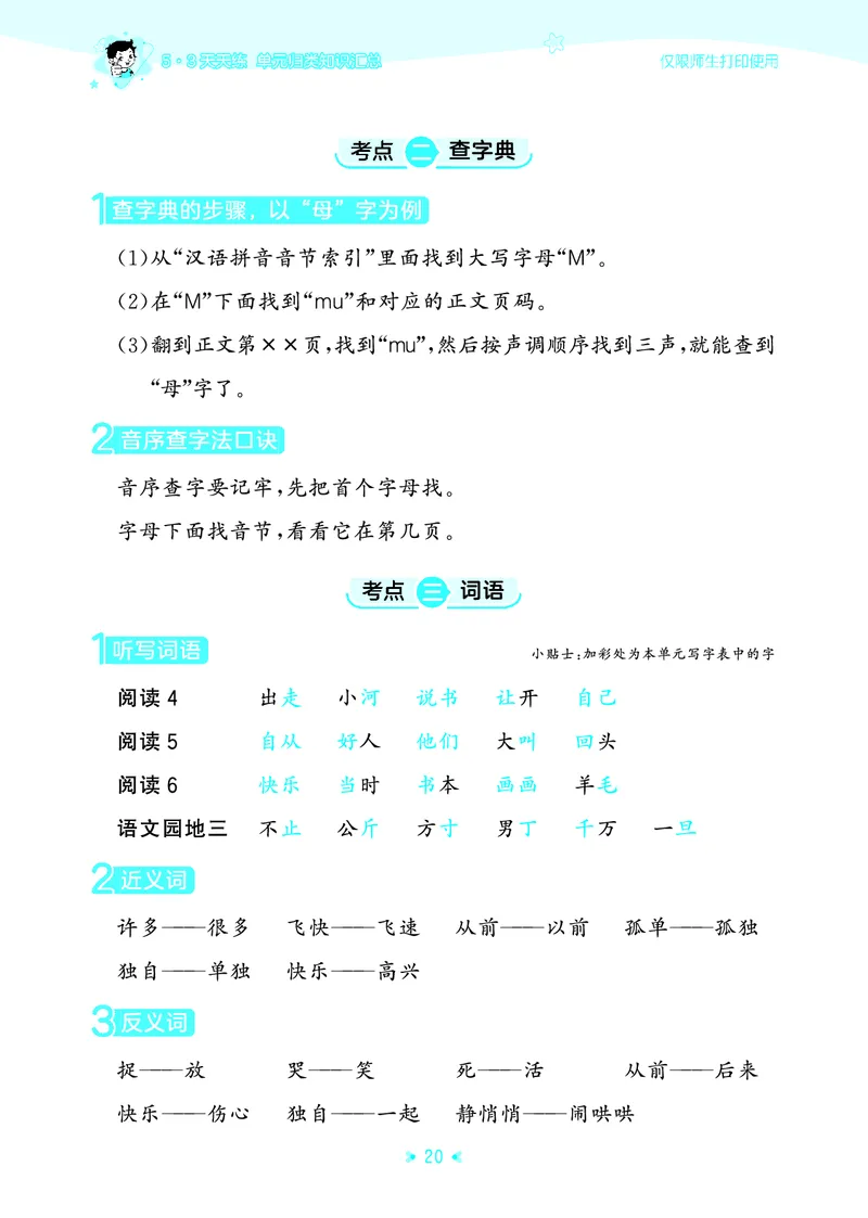 26春53天天练一下人教语文增值资源《单元归类知识汇总》_2026春人教语文53单元知识归纳总结