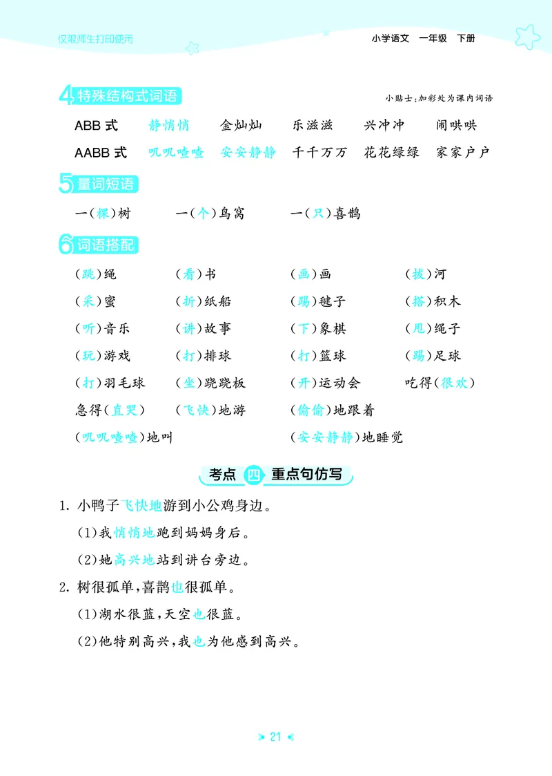 26春53天天练一下人教语文增值资源《单元归类知识汇总》_2026春人教语文53单元知识归纳总结