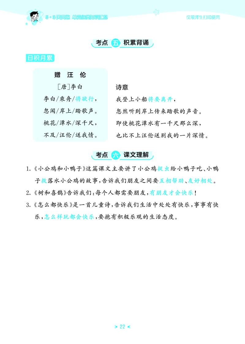 26春53天天练一下人教语文增值资源《单元归类知识汇总》_2026春人教语文53单元知识归纳总结