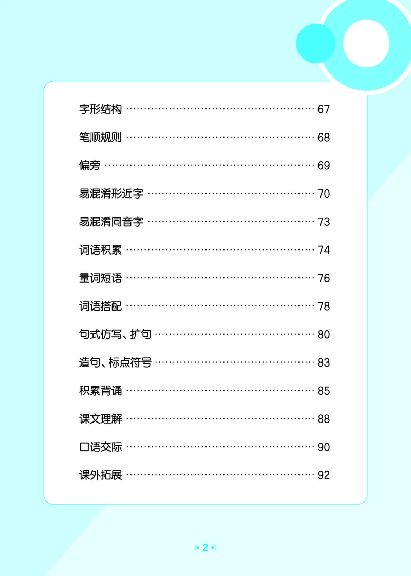 26春53天天练一下人教语文增值资源《单元归类知识汇总》_2026春人教语文53单元知识归纳总结