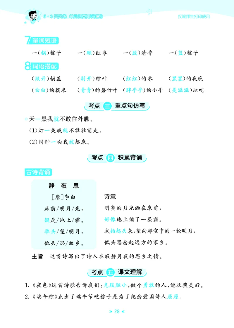 26春53天天练一下人教语文增值资源《单元归类知识汇总》_2026春人教语文53单元知识归纳总结