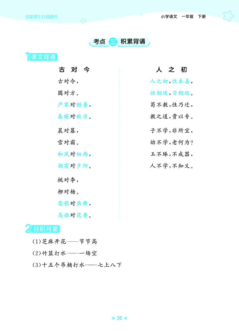 26春53天天练一下人教语文增值资源《单元归类知识汇总》_2026春人教语文53单元知识归纳总结