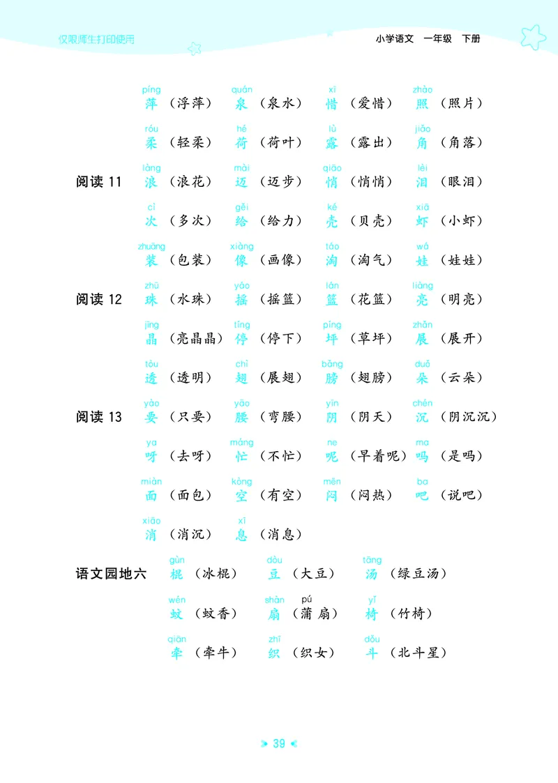26春53天天练一下人教语文增值资源《单元归类知识汇总》_2026春人教语文53单元知识归纳总结