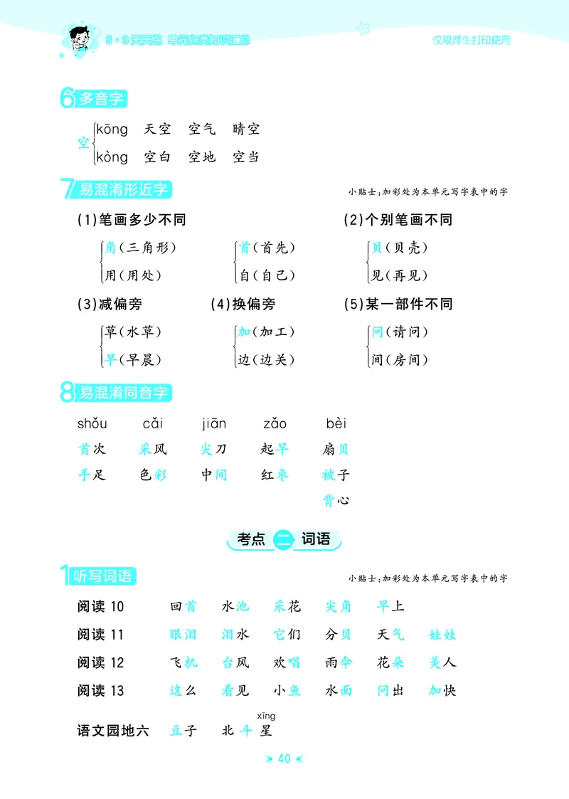 26春53天天练一下人教语文增值资源《单元归类知识汇总》_2026春人教语文53单元知识归纳总结