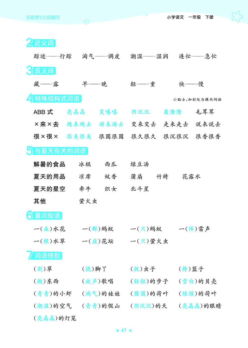 26春53天天练一下人教语文增值资源《单元归类知识汇总》_2026春人教语文53单元知识归纳总结