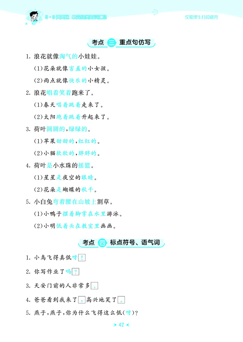 26春53天天练一下人教语文增值资源《单元归类知识汇总》_2026春人教语文53单元知识归纳总结