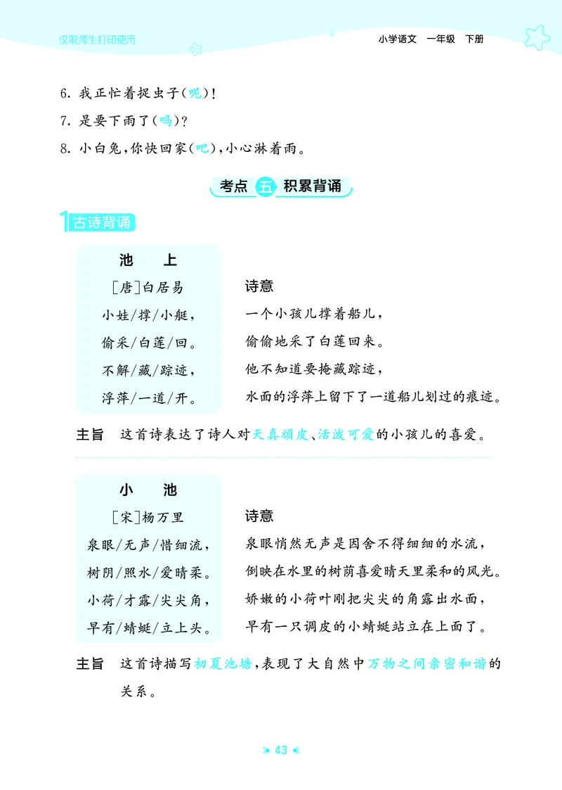 26春53天天练一下人教语文增值资源《单元归类知识汇总》_2026春人教语文53单元知识归纳总结