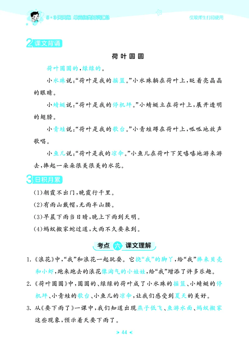 26春53天天练一下人教语文增值资源《单元归类知识汇总》_2026春人教语文53单元知识归纳总结