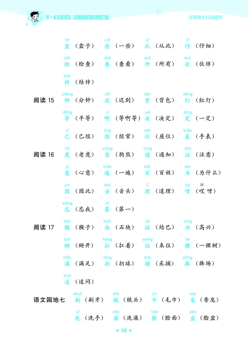 26春53天天练一下人教语文增值资源《单元归类知识汇总》_2026春人教语文53单元知识归纳总结