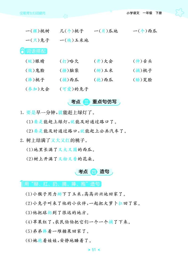 26春53天天练一下人教语文增值资源《单元归类知识汇总》_2026春人教语文53单元知识归纳总结