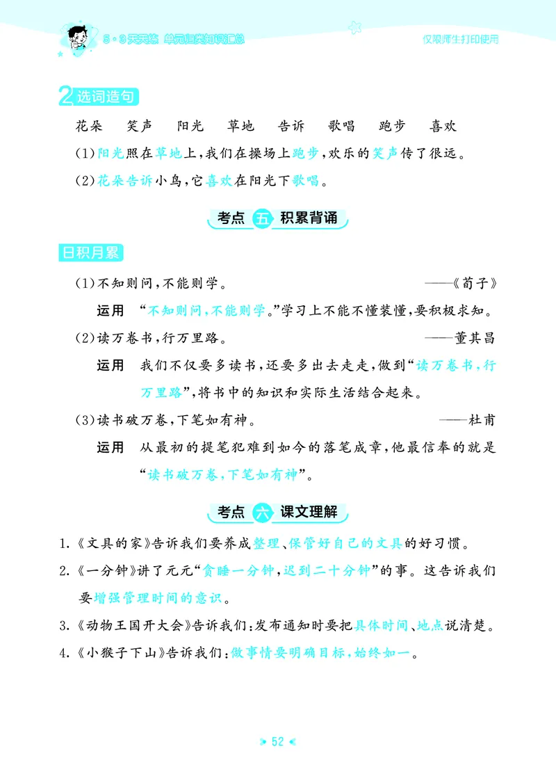 26春53天天练一下人教语文增值资源《单元归类知识汇总》_2026春人教语文53单元知识归纳总结