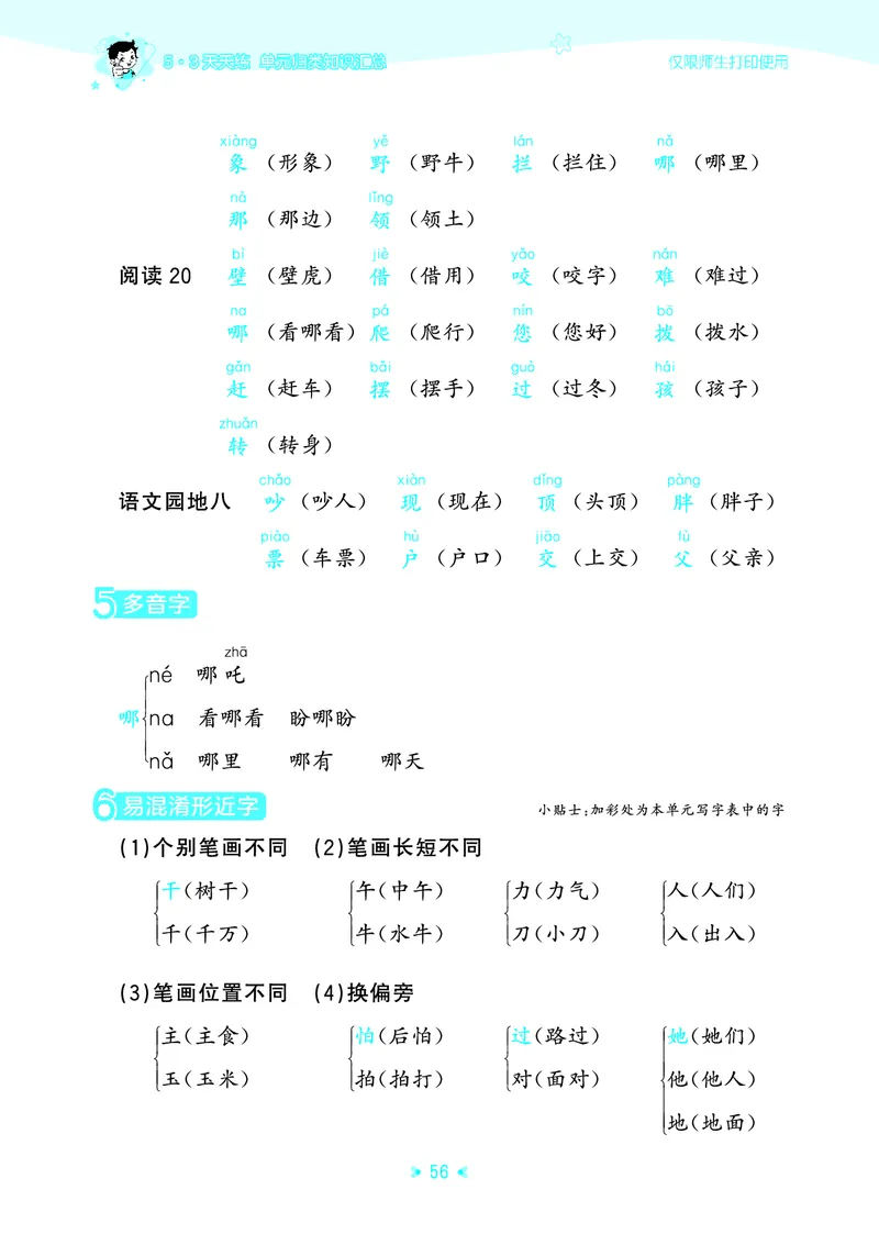26春53天天练一下人教语文增值资源《单元归类知识汇总》_2026春人教语文53单元知识归纳总结