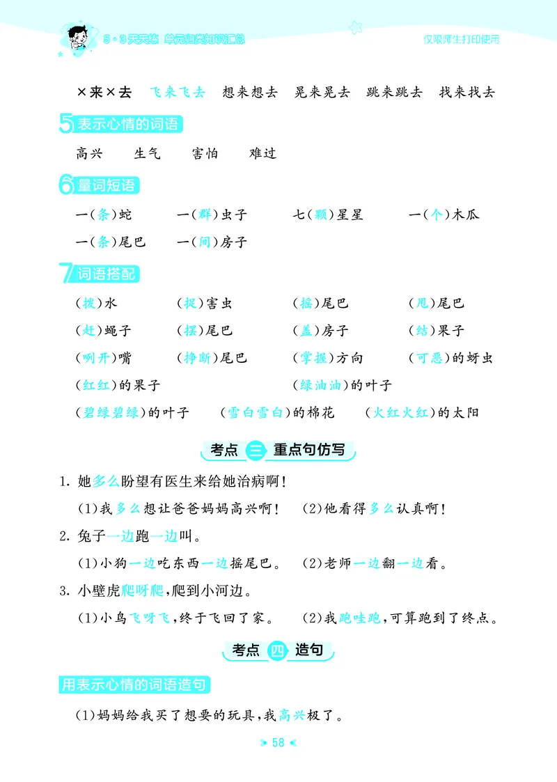 26春53天天练一下人教语文增值资源《单元归类知识汇总》_2026春人教语文53单元知识归纳总结