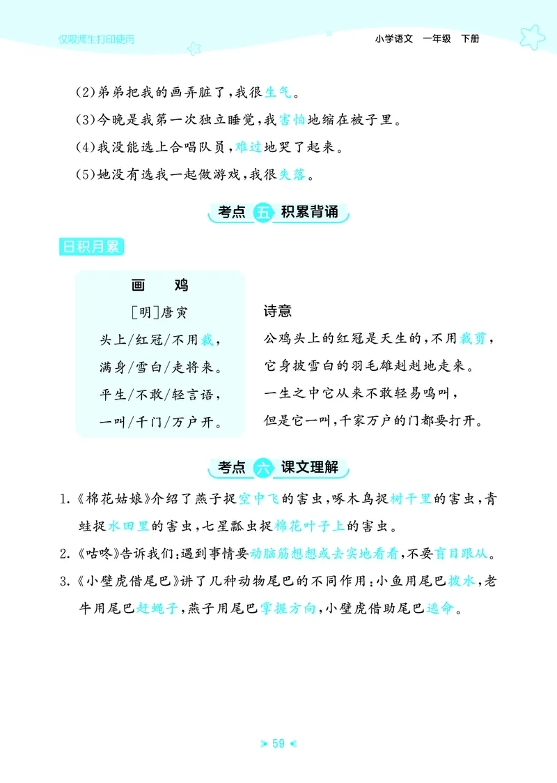 26春53天天练一下人教语文增值资源《单元归类知识汇总》_2026春人教语文53单元知识归纳总结