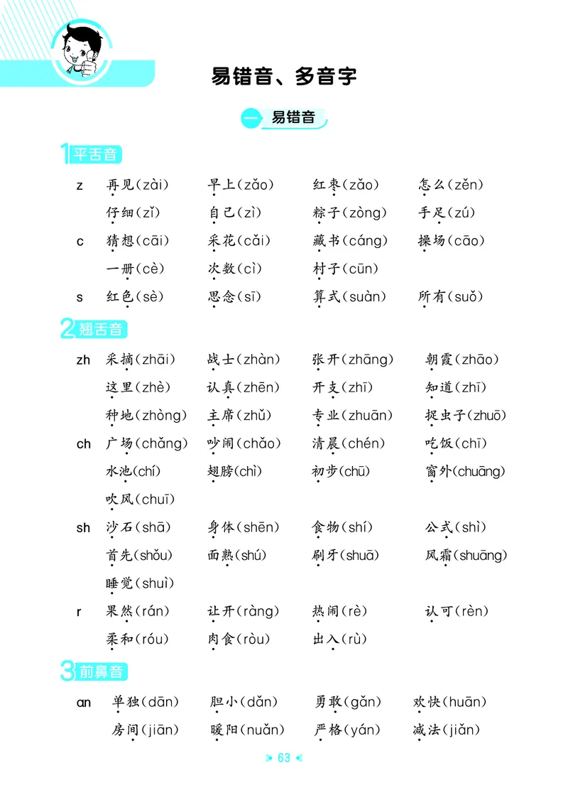 26春53天天练一下人教语文增值资源《单元归类知识汇总》_2026春人教语文53单元知识归纳总结